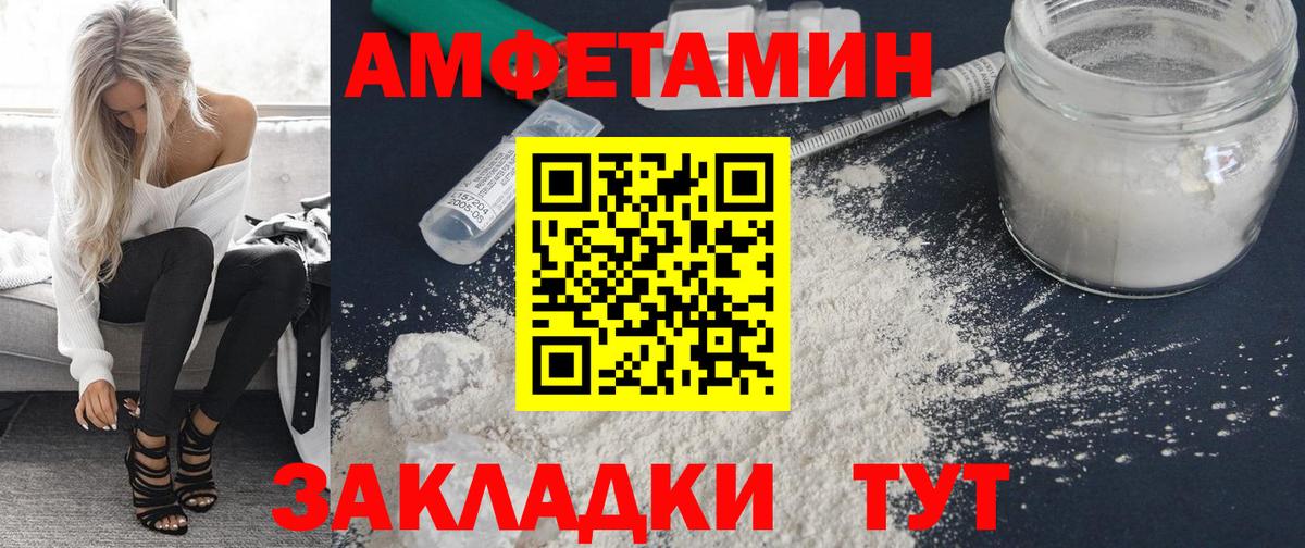 Новозыбков  Амфетамин Розовый  Вход с VPN 