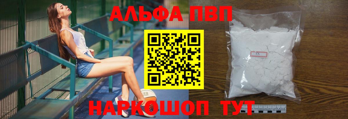 A-PVP крисы CK  Вход с VPN  APVP СК  A-PVP СК  A PVP  Новозыбков 