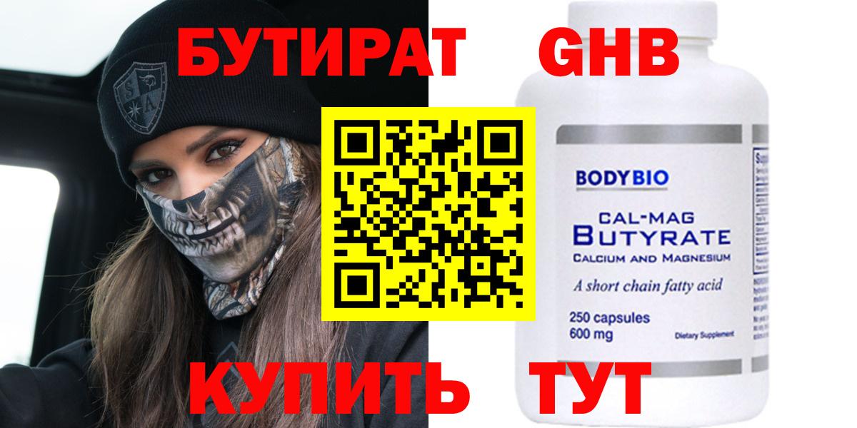 БУТИРАТ оксана  Вход с VPN  Бутират  Новозыбков 