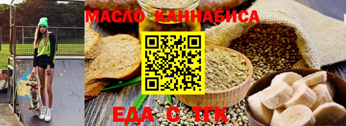 Новозыбков  Печенье с ТГК марихуана  Вход с VPN 