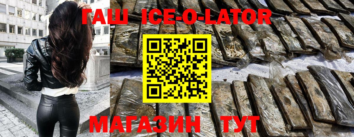 Гашиш ice o lator  ГАШИШ 40% ТГК  Вход с VPN  ГАШ  что такое наркотик  Новозыбков 