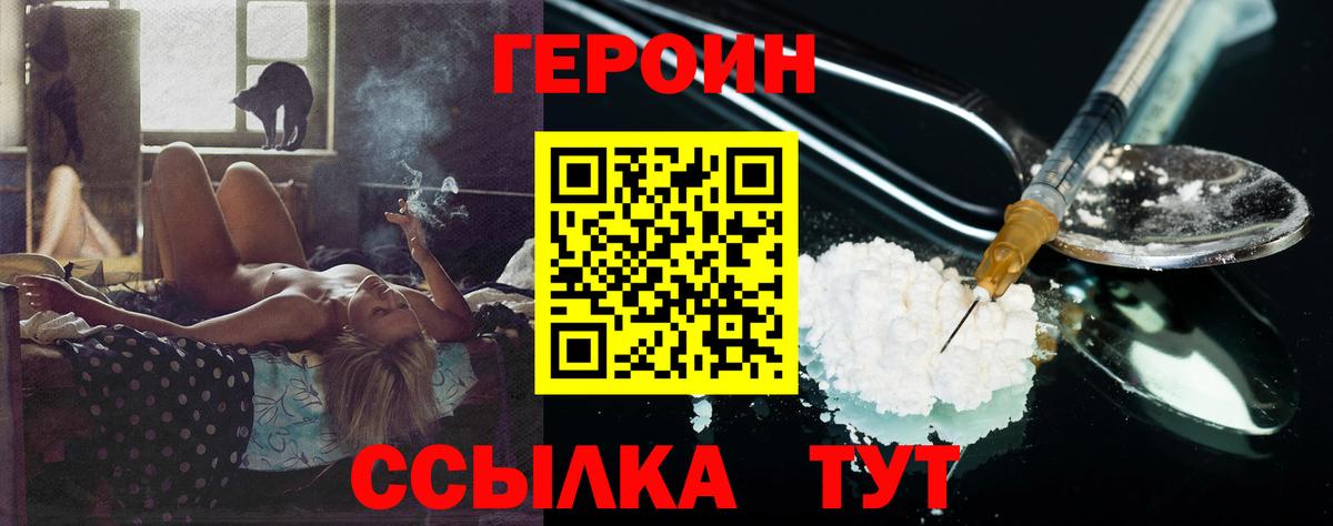 ГЕРОИН  ГЕРОИН VHQ  Вход с VPN  Новозыбков 