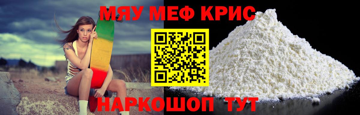 Мефедрон кристаллы  OMG ссылка  МЕФ  Новозыбков  Вход с VPN  Меф  МЕФ mephedrone 