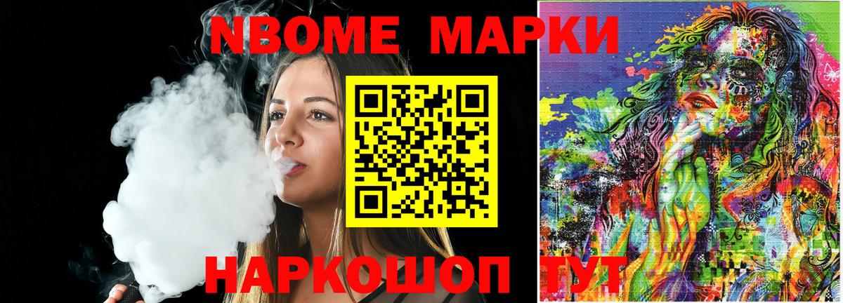 Марки 25I-NBOMe  Наркотические марки 1500мкг  Вход с VPN  Наркотические марки 1500мкг  Новозыбков 