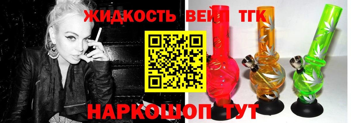 ТГК вейп с тгк  Вход с VPN  Новозыбков  ТГК жижа 